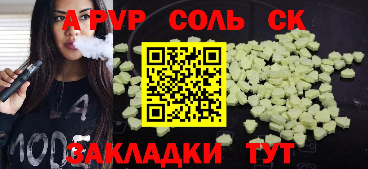 A PVP Crystall  Вход с VPN  A PVP Соль  А ПВП СК КРИС  Новокубанск 