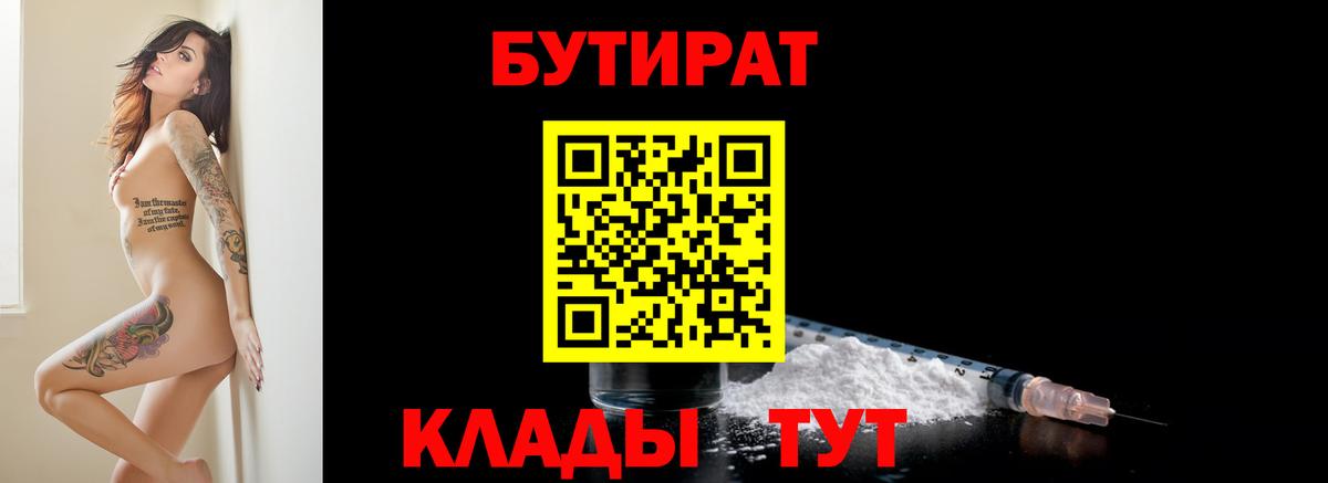 Бутират GHB  Вход с VPN  Новокубанск 