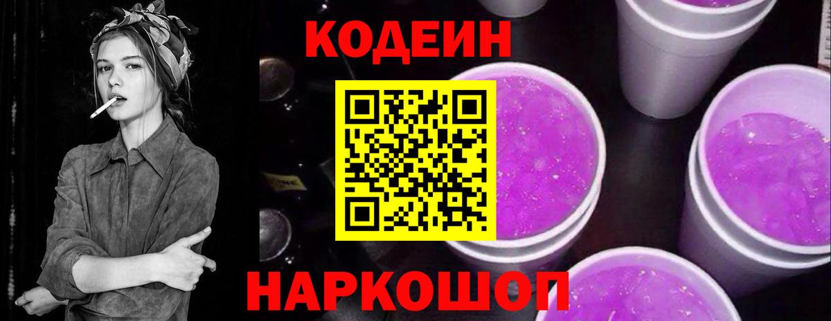 Кодеиновый сироп Lean напиток Lean (лин) Новокубанск