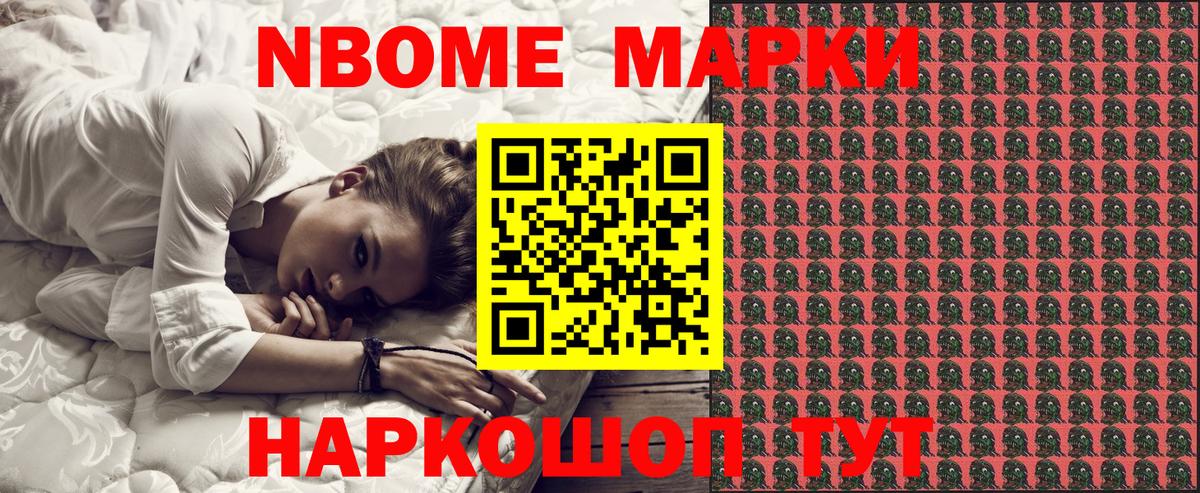 Марки NBOMe 1,5мг  Вход с VPN  Новокубанск 